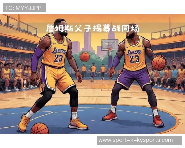 詹姆斯与布朗尼父子同台亮相常规赛揭幕战的历史时刻回顾