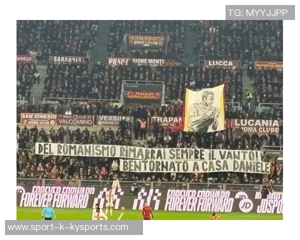 罗马球迷看台致敬德罗西表达友好情谊永不敌对